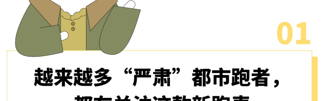 世界杯官方入口-“刷马拉松里程比刷KPI还上心”，这届跑步上瘾的中产为啥都戴上了“运动员级”专业跑表？